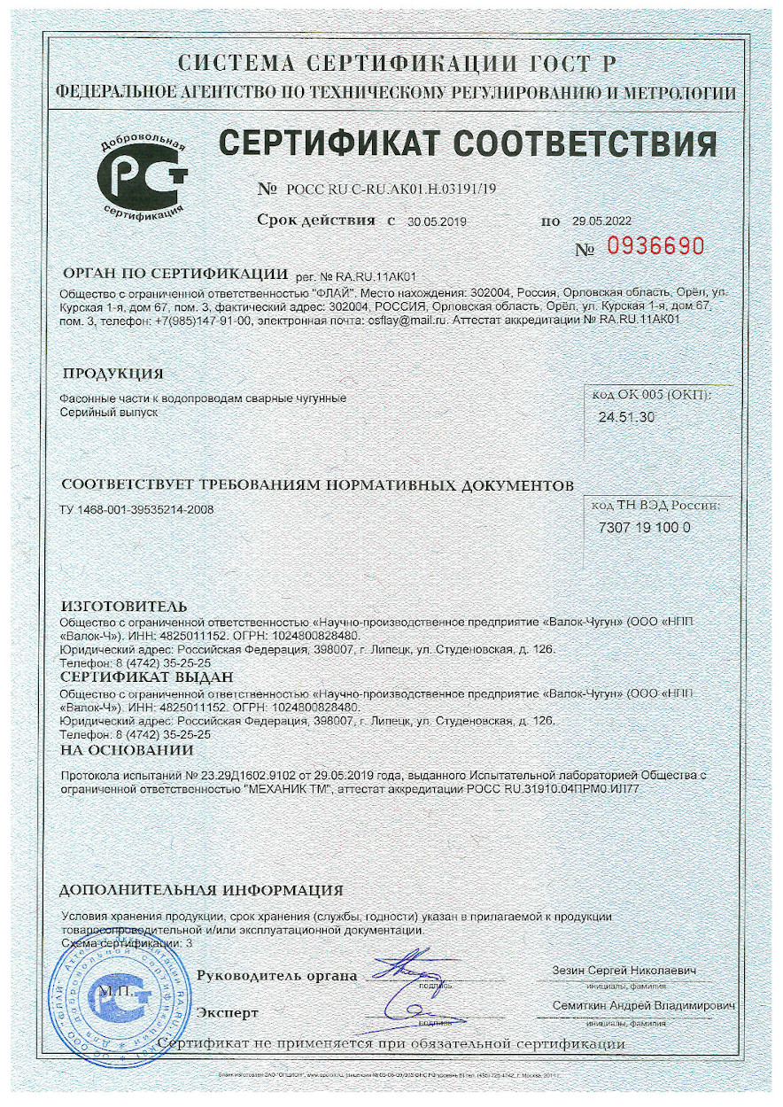 Сертификат соответствия ТУ 1468-001-39535214-2008
